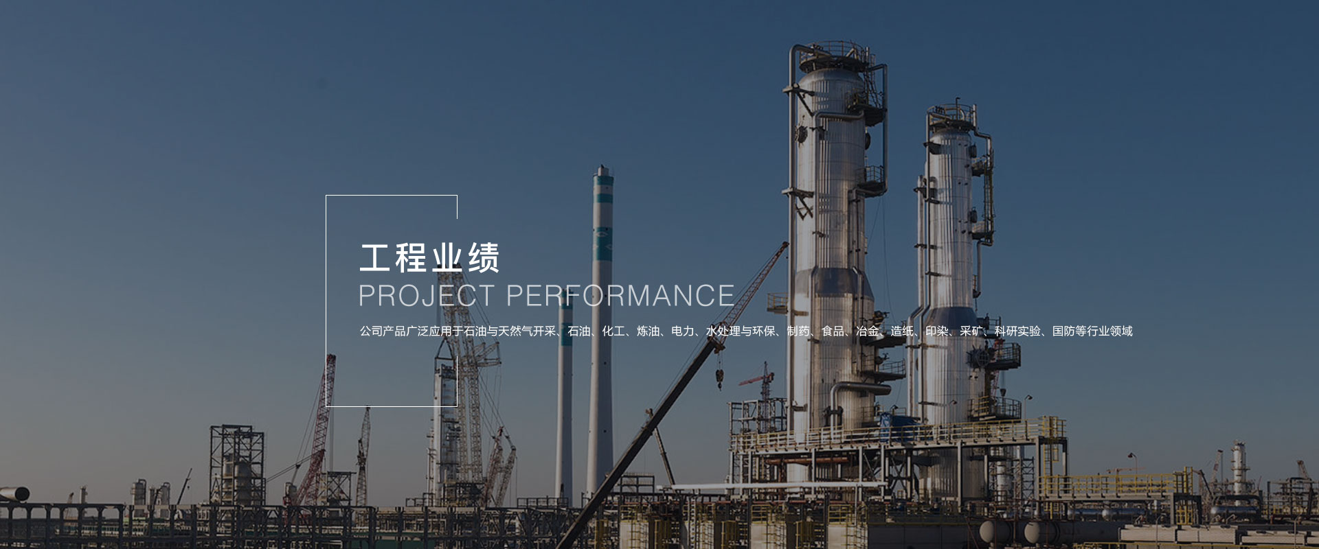 工程業(yè)績(jī)